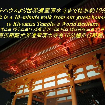 Отель Kyoto Tachibanaya Gion Rokuhara Экстерьер фото