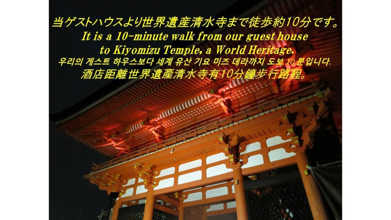 Отель Kyoto Tachibanaya Gion Rokuhara Экстерьер фото
